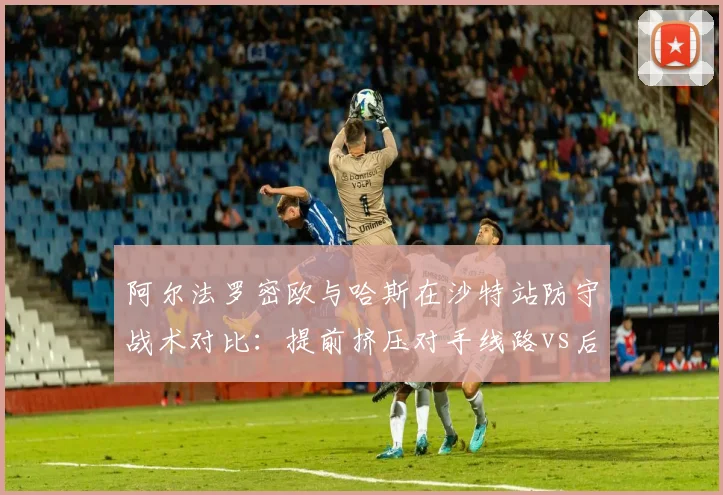 阿尔法罗密欧与哈斯在沙特站防守战术对比：提前挤压对手线路vs后视镜判断的差距